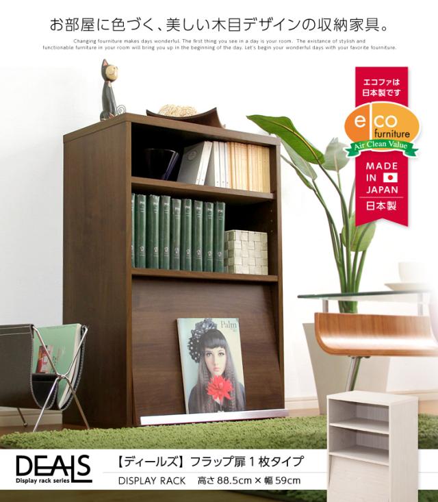 収納家具【DEALS-ディールズ-】チェストタイプ