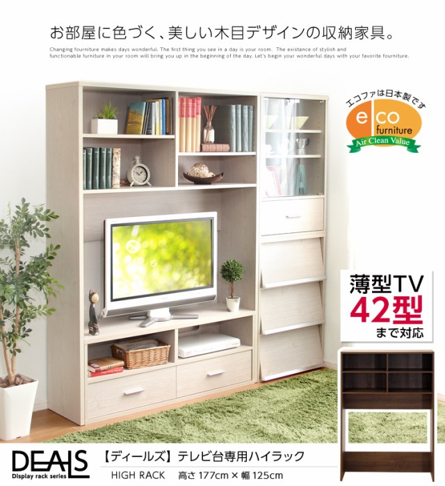 収納家具【DEALS-ディールズ-】ハイラック