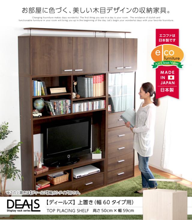 収納家具【DEALS-ディールズ-】ハイラック
