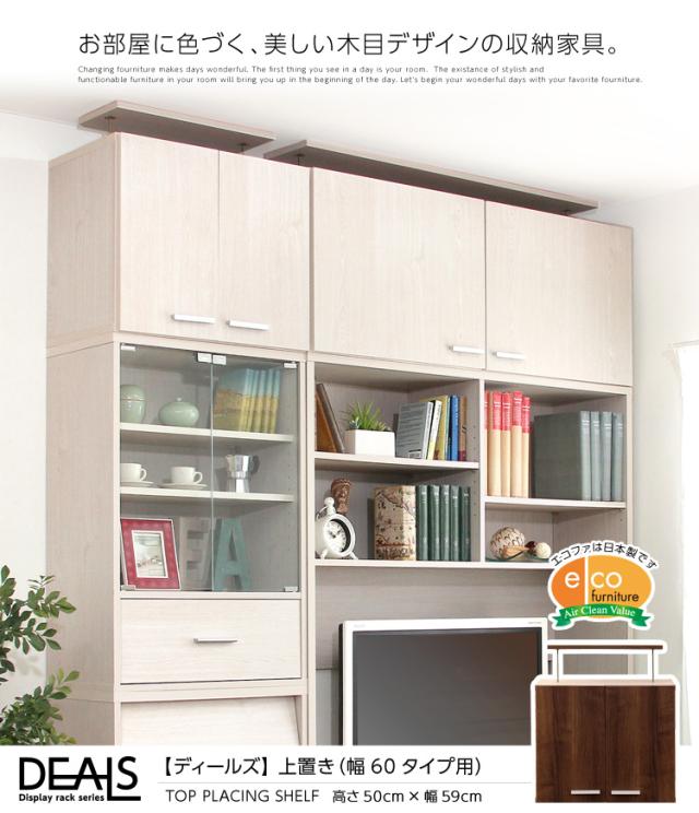 収納家具【DEALS-ディールズ-】ハイラック