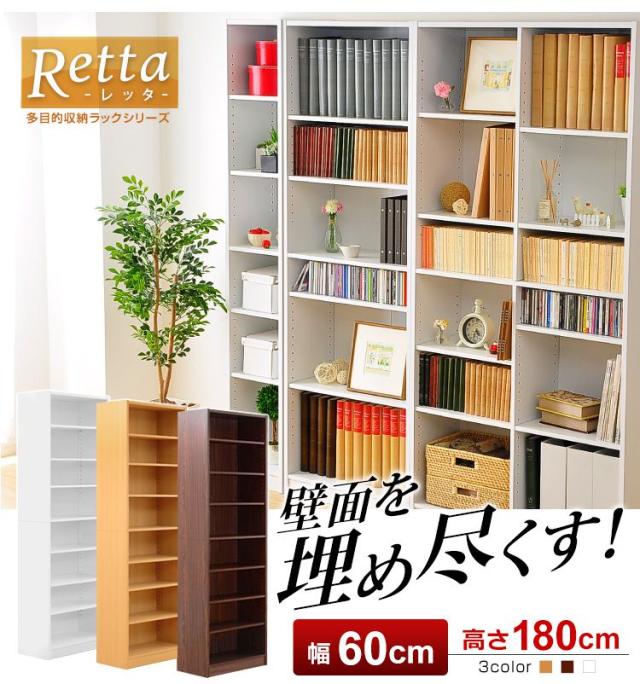 多目的ラック、マガジンラック（幅60cm）オシャレで大容量な収納本棚、レイアウト自由｜Retta-レッタ-