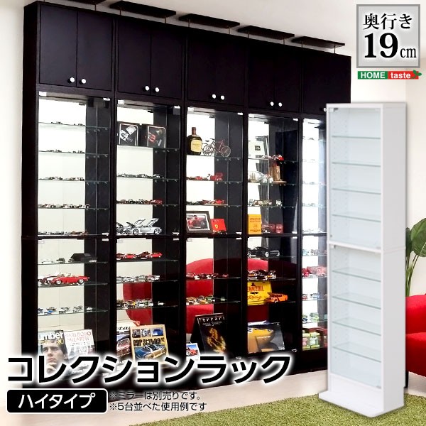 ロング60 コレクションラック 幅62cm×高さ180cm コレクションケース コレクションボード 飾り棚 ガラス棚 ショーケース の通販はau  PAY マーケット - リコメン堂 | au PAY マーケット－通販サイト