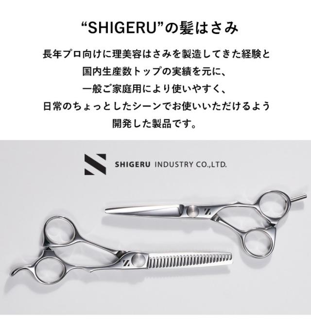 燕三条の髪はさみ シゲル工業 美容師のスキばさみ 16.4cm 桐箱入り 家庭用 セルフカット 本格仕様 スキはさみ スキ鋏 散髪はさみ 子ども ヘアカット 日本製 国産 プレゼント ギフト(代引不可)【送料無料】