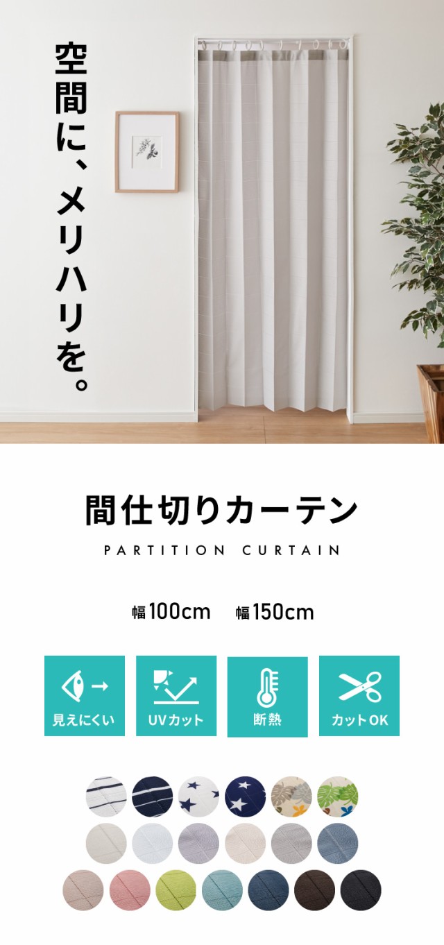 【低価日本製】カーテンレール　つっぱり式　遮光カーテンセット カーテン