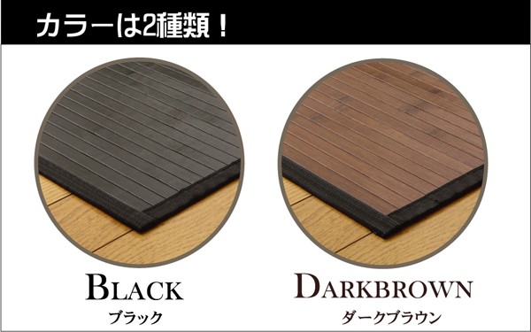 正規店即納 ラグ カーペット マット 竹 敷き詰めタイプ 4.5畳 無地 糸なしタイプ 『ユニバース』 ブラック 250×340cm(代引不可)の通販はau PAY マーケット - リコメン堂|商品ロットナンバー:241071997 格安新作