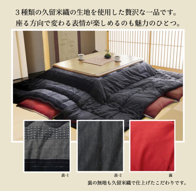 超激得大得価 こたつ布団 長方形 綿100% 無地調 国産 こたつ布団 『いろり』 墨(ブラック) 215x255cm(代引不可)の通販はau PAY マーケット - リコメン堂|商品ロットナンバー:247400998 セール人気