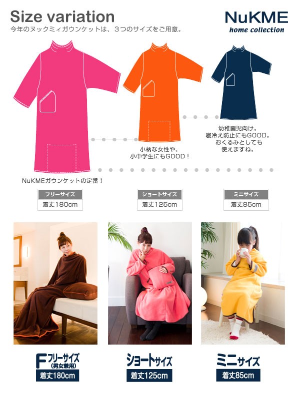 着る毛布 ヌックミィ 着るブランケット ブランケット 毛布 フリース ひざ掛け NuKME(ヌックミィ) ガウンケット ミニサイズ 着丈85cm  スノの通販はau PAY マーケット - リコメン堂インテリア館 | au PAY マーケット－通販サイト