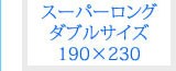 通販豊富な 羽毛布団 ゴールド (代引不可)【の通販はau PAY マーケット - リコメン堂|商品ロットナンバー:249838435 「air」 エアー ベーシック シングル 即納安い