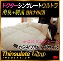 超歓迎国産 シンサレート ウルトラ 防ダニ 敷き布団 シングルサイズ(代引不可)の通販はau PAY マーケット - リコメン堂|商品ロットナンバー:249838432 正規品100%新品
