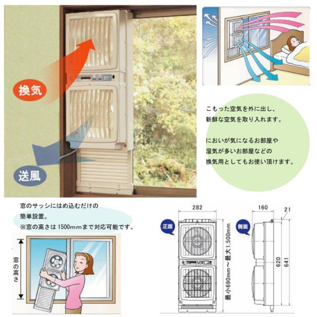 窓用 ツインファン 紐引きタイプ 窓 ツインファン 同時給排型
