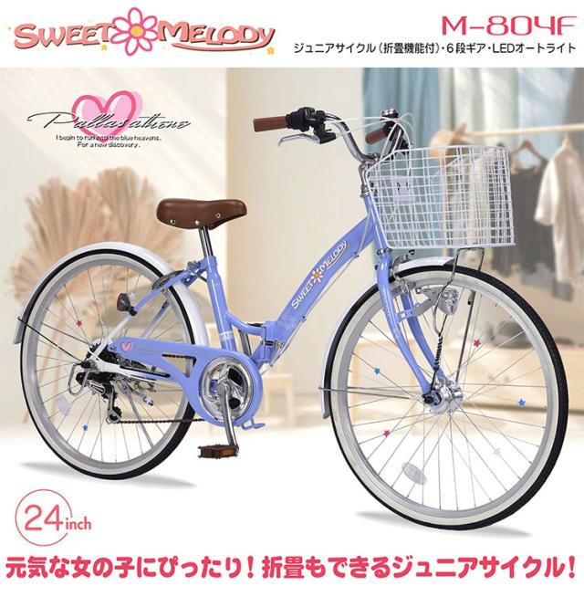 横浜発子供用自転車 24インチ スパイスアップ 子供用自転車 入学 24インチ 変速なし LEDオート