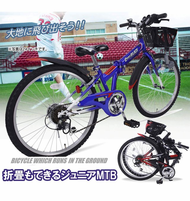 折りたたみ自転車 24インチ 子供用 6段ギア CIデッキ付 2色 M-824F 