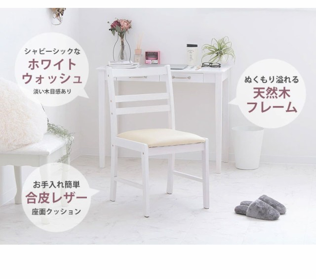 単品 チェア おしゃれ デスクチェア 白 アンティーク ダイニング