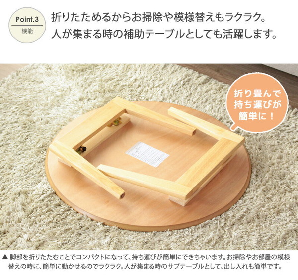 丸型 折りたたみテーブル 幅75cm Maron circle マロン・サークル ロー