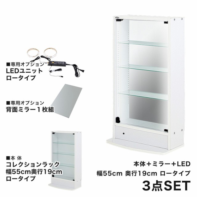 コレクションラック 本体+ミラー+LED 3点セット 幅54.1cm 奥行き18.5cm