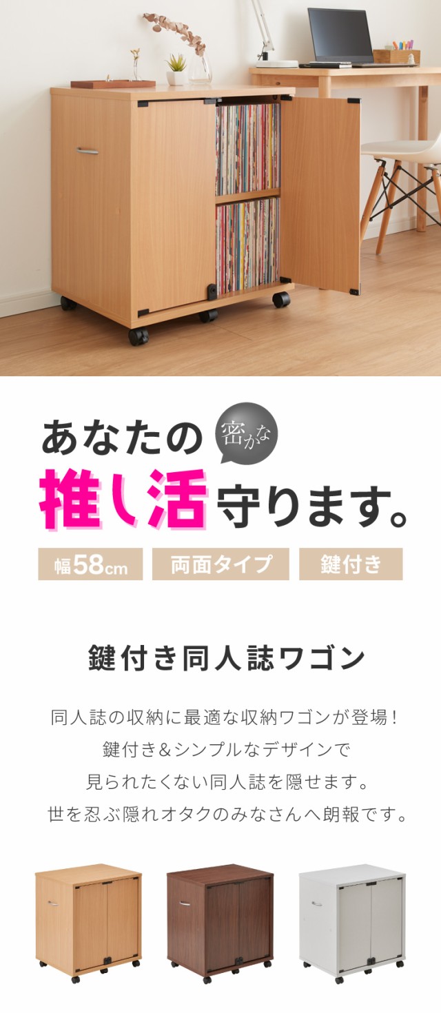 鍵付き キャスター付き 幅58.5 ブックラック ブックワゴン ファイルワゴン 木製 両開き 本棚 ブックラック 押入れ マガジンラック A4  収納(代引不可)【送料無料】の通販はau PAY マーケット - リコメン堂インテリア館 | au PAY マーケット－通販サイト