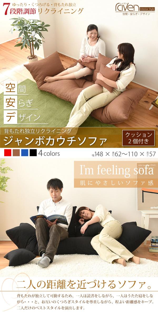 開店記念セール！！ 売れてます！新ジャンボカウチソファ【ホワイト】 国産 日本製 ソファ ソファー フロアソファ カウチソファ