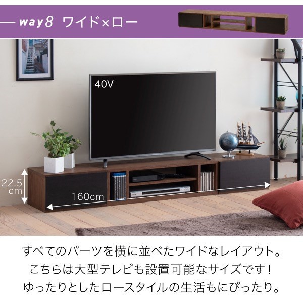 国産大人気 テレビ台 伸縮 8WAY アレンジ可能 幅80 幅160 レイアウト 8通り ローボード リビングボード 奥行31 スリム 省スペース TV台(代引不可)【 の通販はau PAY マーケット - リコメン堂インテリア館|商品 HOT正規品
