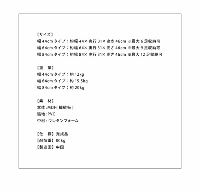 シューズラック ベンチ付き 幅84cmタイプ ベンチ付きシューズラック