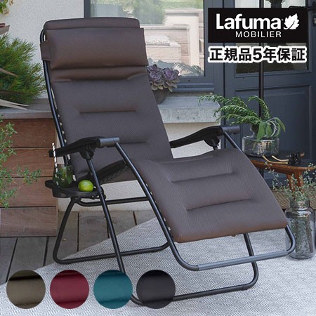 正規販売店 5年保証 Lafuma ラフマ リクライニングチェア RSX AIR