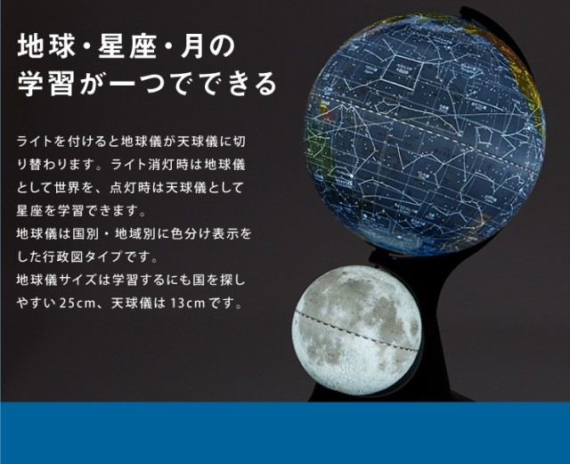 レイメイ藤井 ライト付き二球儀(地球儀/天球儀/月球儀) OYV273【送料無料】の通販はau PAY マーケット - リコメン堂 | au PAY  マーケット－通販サイト