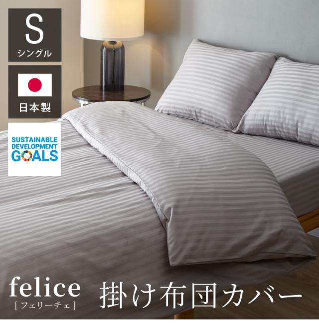 日本製 掛け布団カバー シングル 綿100% 防ダニ 高級ホテル仕様 サテン