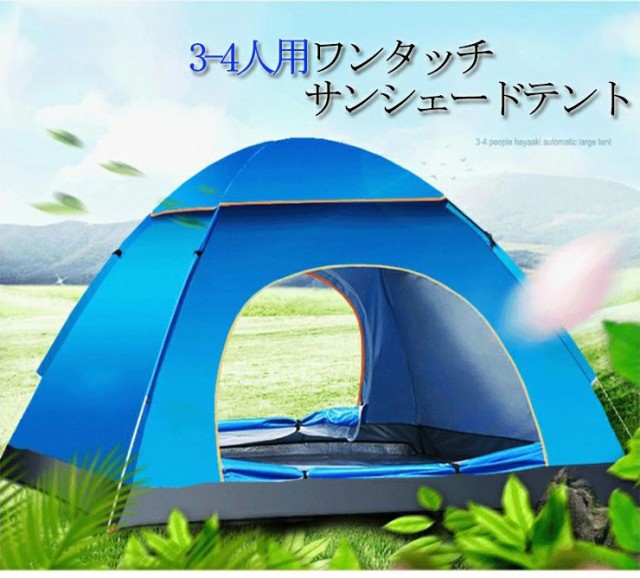 テント/タープ☆タープテント サンシェード キャンプ用品 3～4人