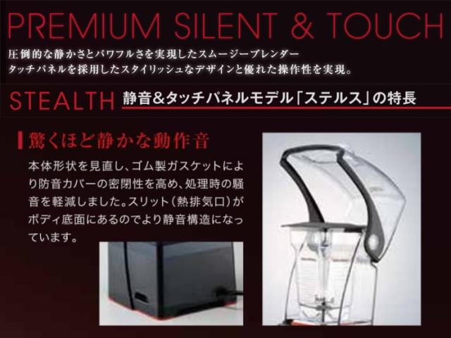 ブレンテック STEALTH885 スムージーブレンダー フローズンドリンク 2.2L ブレンダー 静音 プログラムサイクル(代引不可)【送料無料】