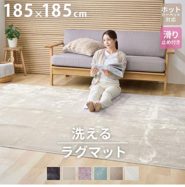 かわいい❗洗える ラグマット　ホットカーペット対応　Lサイズ　モカ❗ lf-arrg185185-001.jpg