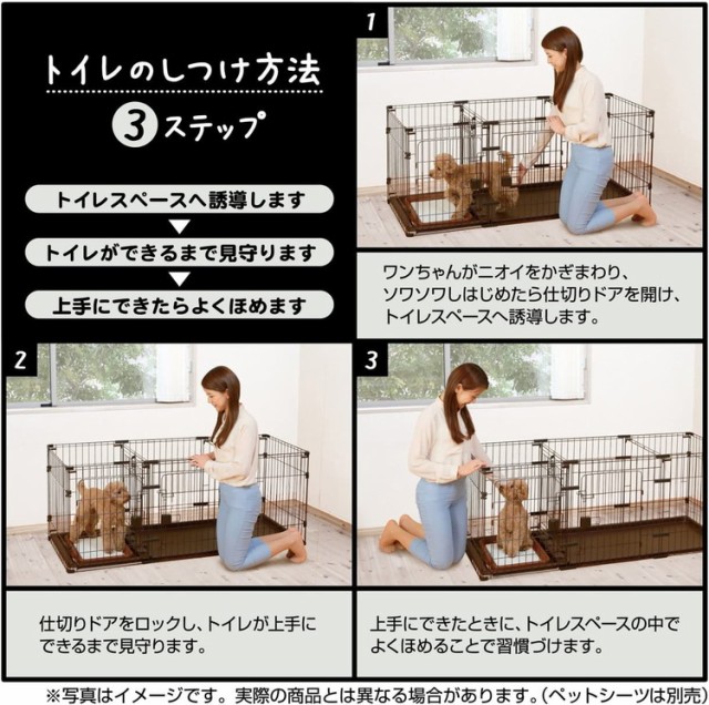 ペティオ サークル ケージ 小屋 犬用 トイレのしつけが出来る ドッグルーム 2way ゲージ 小型犬用 中型犬用 変形できる 組換え可 トイレの場所を分けられる  Petio【送料無料】の通販はau PAY マーケット - リコメン堂 | au PAY マーケット－通販サイト