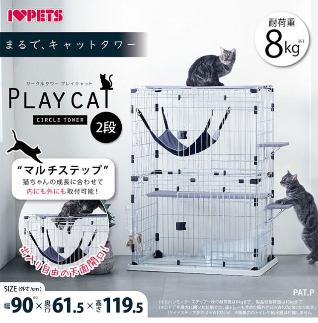 猫用 サークル ケージ 2段 キャットタワー ステップ 天井まで