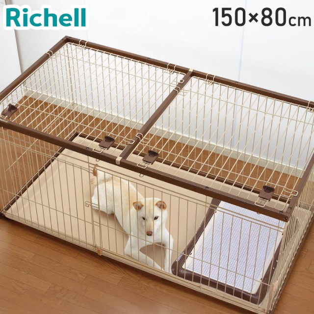 リッチェル サークル ケージ&屋根面 セット 120x60cm 高さ60cm リッチェル サークル ケージ&屋根面 セット 120x60cm 高さ60cm