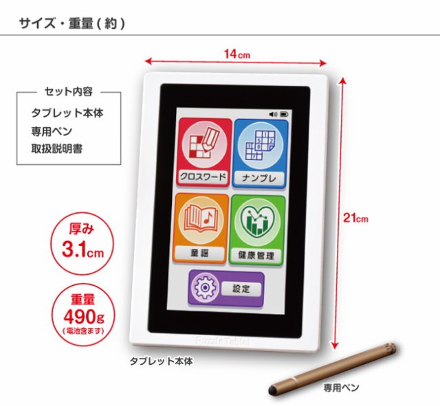 いつでも脳トレパズルタブレット ナンプレ クロスワード 脳(代引不可