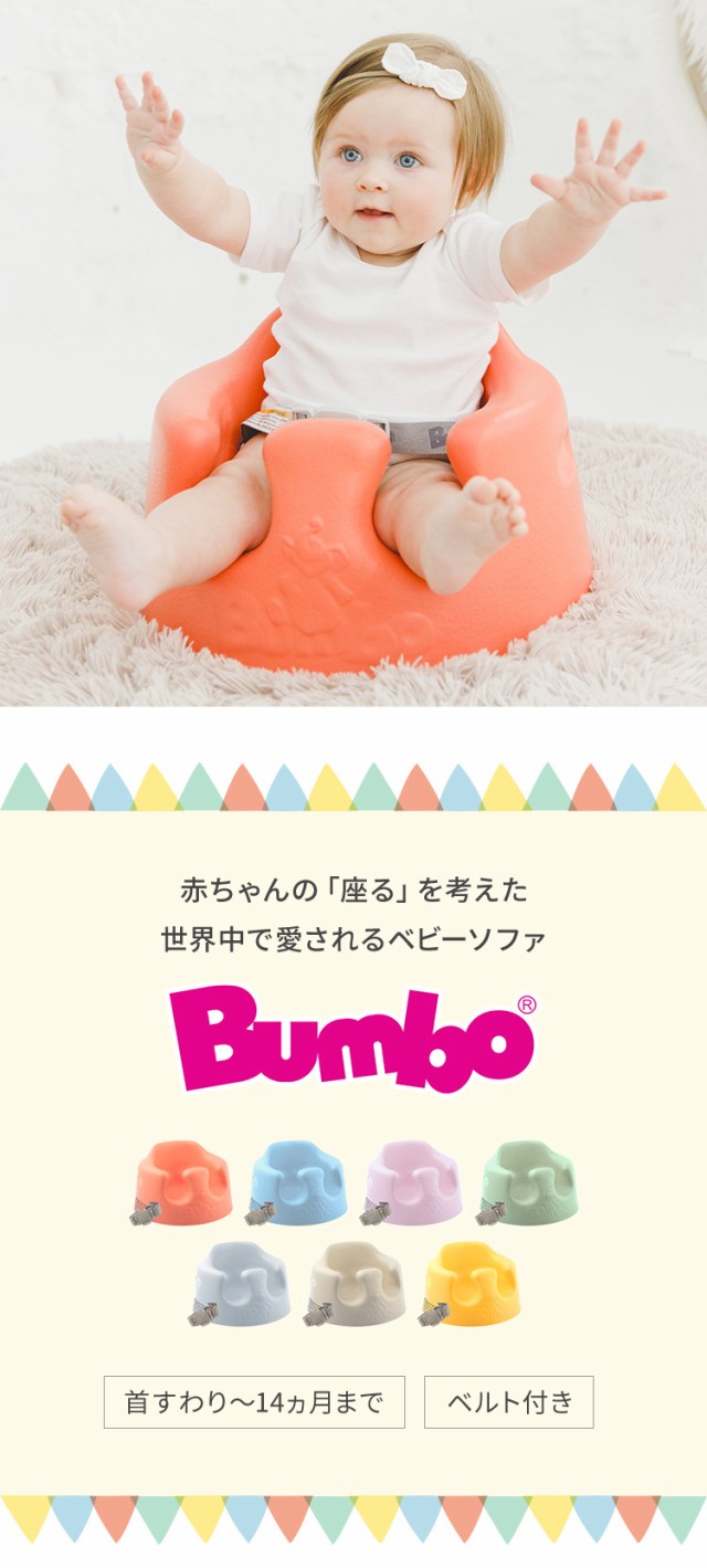 バンボ Bumbo ベビーチェア 腰ベルト付き ブルー　テーブル付き