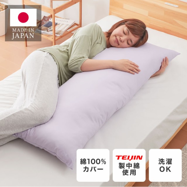 抱き枕 ストレート 日本製 綿100% 120cm テイジン製中綿使用 専用 ...
