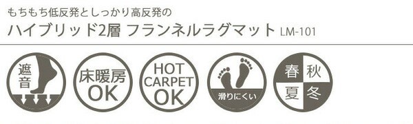 最新作 スミノエ LM-101の通販はau PAY マーケット - リコメン堂|商品ロットナンバー:264927427 低反発高反発フランネルラグマット 190×190cm 正方形 アイボリー 正規品定番