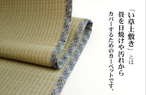 低価セール 純国産 江戸間3畳(約176×261cm)の通販はau PAY マーケット - リコメン堂|商品ロットナンバー:221925040 糸引織 い草上敷 『柿田川』 即納在庫
