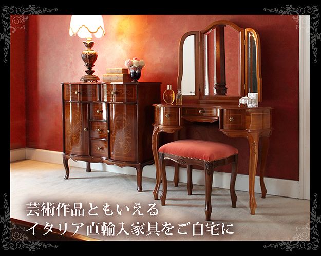 ヴェローナクラシック 猫脚象嵌ドレッサー&スツール イタリア 家具