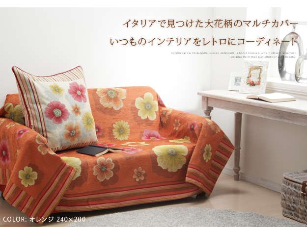 品質保証新品 イタリア製 長方形(代引き不可)の通販はau PAY マーケット - リコメン堂|商品ロットナンバー:249992138 マルチカバー フィオーレ 200×280cm マルチカバー お買い得2022