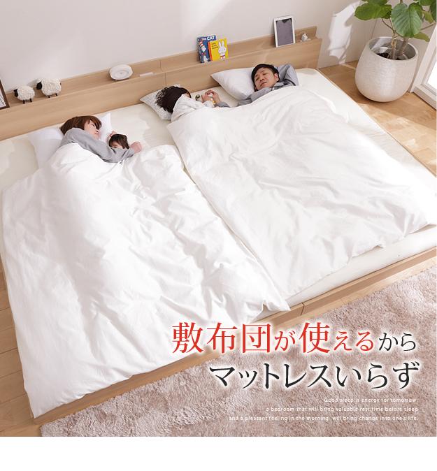 ベッド ダブル 布団 敷布団でも使えるフラットローベッド ダブルサイズ+国産3層敷布団セット ベッド＋敷布団セット 送料無料 10%OFFクーポン対象ベッド ロータイプ 連結 『家族揃って布団で寝