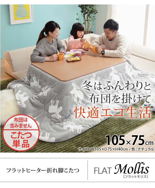 折れ脚フラットヒーターコタツ　長方形　105 ウォールナット 折れ脚フラットヒーターコタツ 105×75 長方形 家電 電気こたつ 完成品