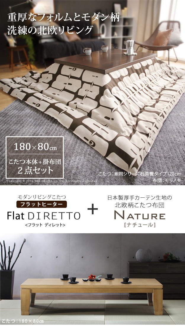 好評豊富な こたつ 180x80cm+国産北欧柄こたつ布団 2点セット(代引不可の通販はau PAY マーケット - リコメン堂|商品ロットナ テーブル 国産 大判サイズ 継脚付きフラットヒーター 〔フラットディレット〕 超激得好評