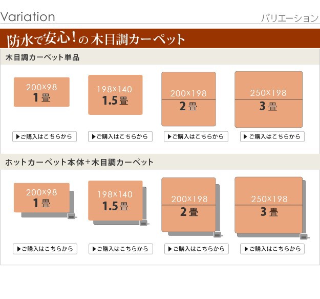 日本製 木目調 ホットカーペット カバー カーペットカバー ウッディ 2