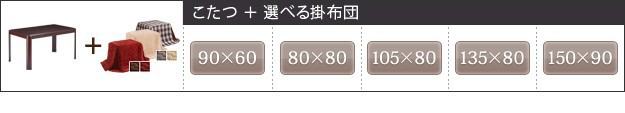 格安大人気 こたつ 105x80cm+専用(代引不可)【送料無料 の通販はau PAY マーケット - リコメン堂インテリア館| 長方形 ダイニングテーブル 人感センサー・高さ調節機能付き ダイニングこたつ 〔アコード〕 最新作格安