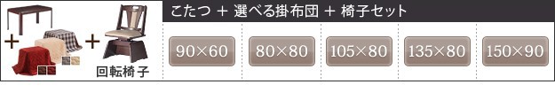 人気定番新品 こたつ 長方形 ダイニングテーブル 人感センサー・高さ調節機能付き ダイニングこたつ 〔アコード〕 135x80cm 6点セット(代引不可)【送料の通販はau PAY マーケット - リコメン堂インテリア館| 得価送料無料
