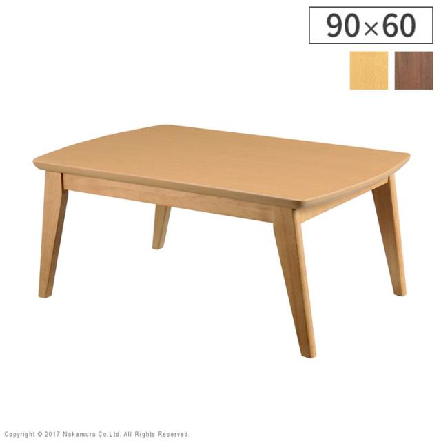 こたつ 北欧 デザイン スクエア イーズ 単品 75x75cm SAI 彩 コタツ