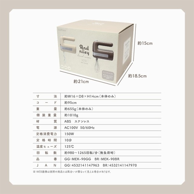 sumuu スムー ハンドミキサーアンドニイ MEK-90 ウィスク ニーダー 2種