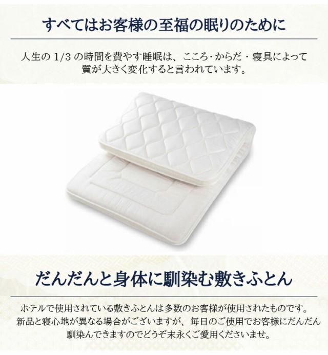 人気大得価 丸八真綿 敷ふとん 至福の眠り 日本製 ホテル仕様 4層 羊毛 敷布団 シングル ダブルヘム ボリュームたっぷり ホテル 極厚(代引不可)【送 の通販はau PAY マーケット - リコメン堂インテリア館 人気セール