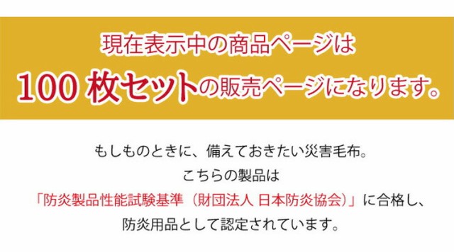 災害用毛布 難燃性 圧縮毛布 オフィス 企業 法人 災害用備蓄用 防災