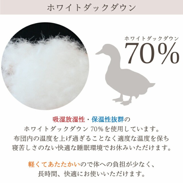 羽毛布団 羽毛かいまき 羽毛かいまき布団 ホワイトダックダウン70%使用